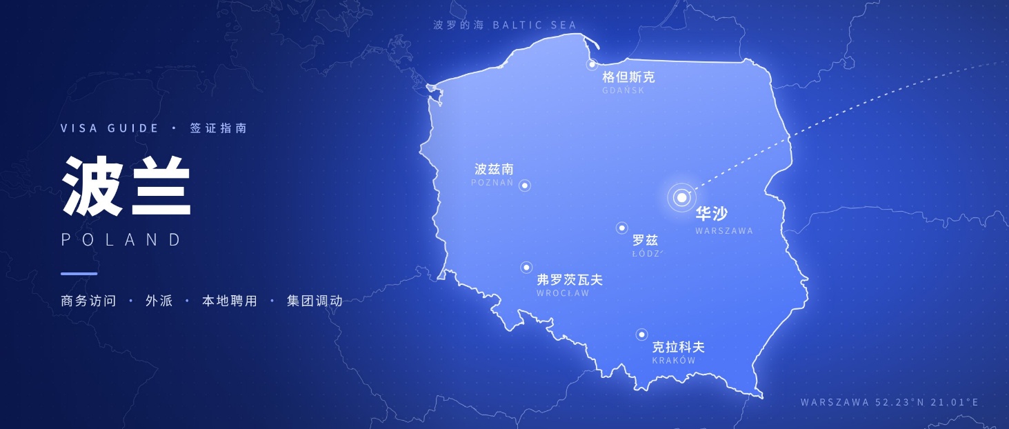 波兰主要城市与商务访问、外派、本地聘用和集团调动主题地图